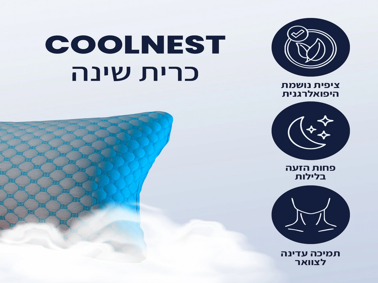 כרית שינה CoolNest